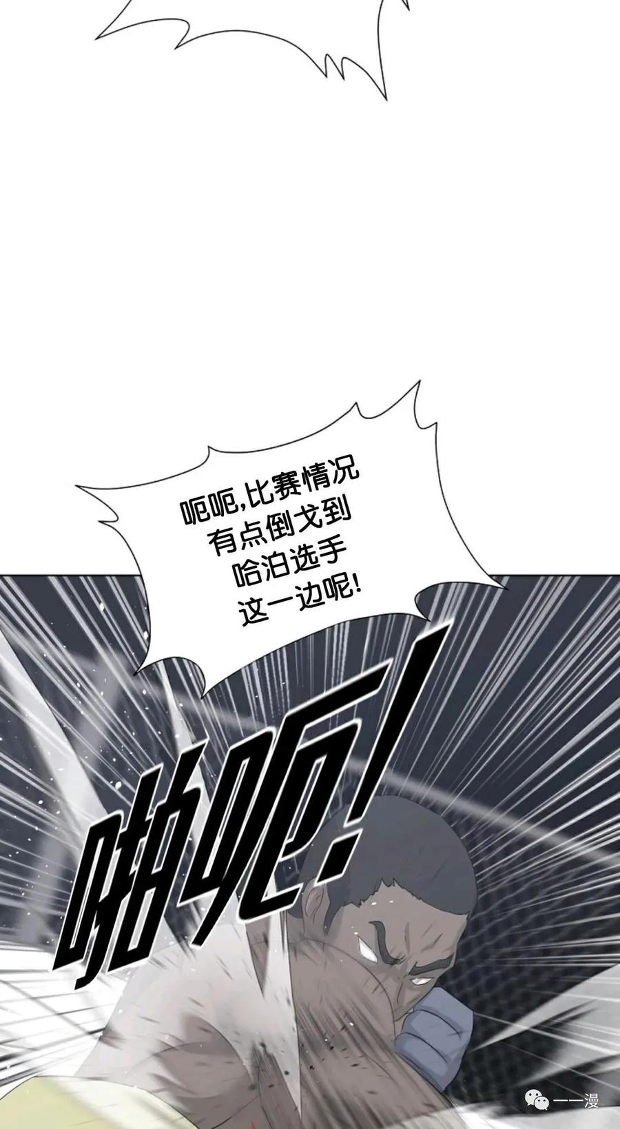 《触发人生》第11话 第68页