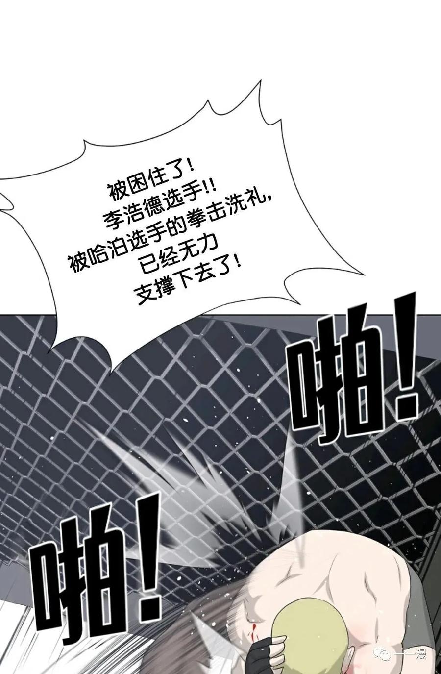 《触发人生》第11话 第71页