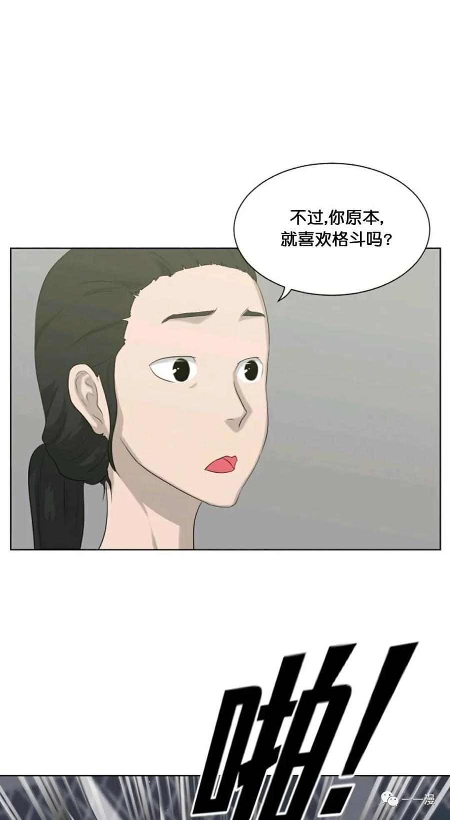 《触发人生》第11话 第66页