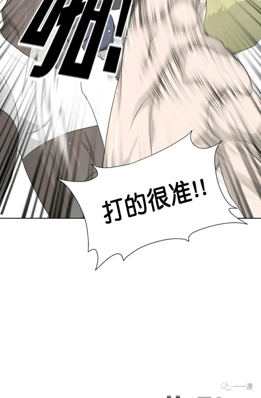 《触发人生》第11话 第74页
