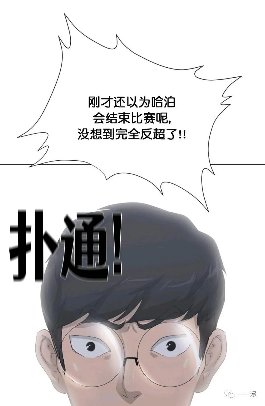 《触发人生》第11话 第78页