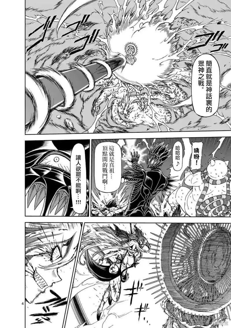 《血与灰的女王》第103话 第4页