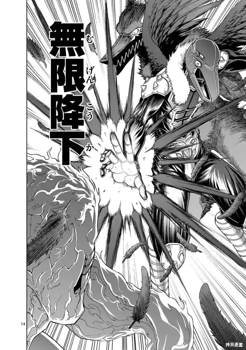 《血与灰的女王》第103话 第14页