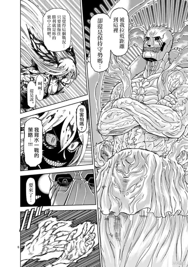 《血与灰的女王》第103话 第6页