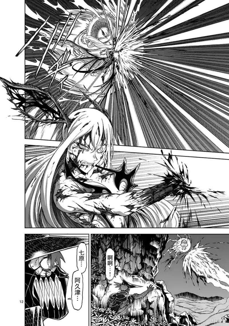 《血与灰的女王》第103话 第12页