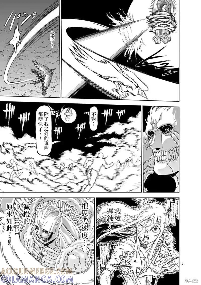 《血与灰的女王》第103话 第17页