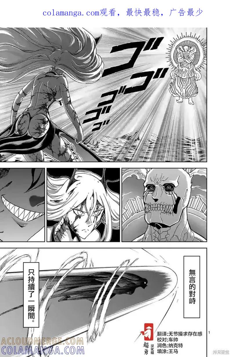 《血与灰的女王》第103话 第1页