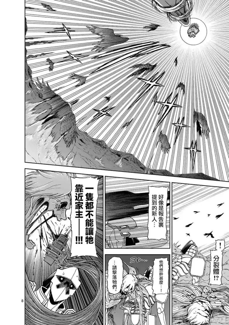 《血与灰的女王》第103话 第8页