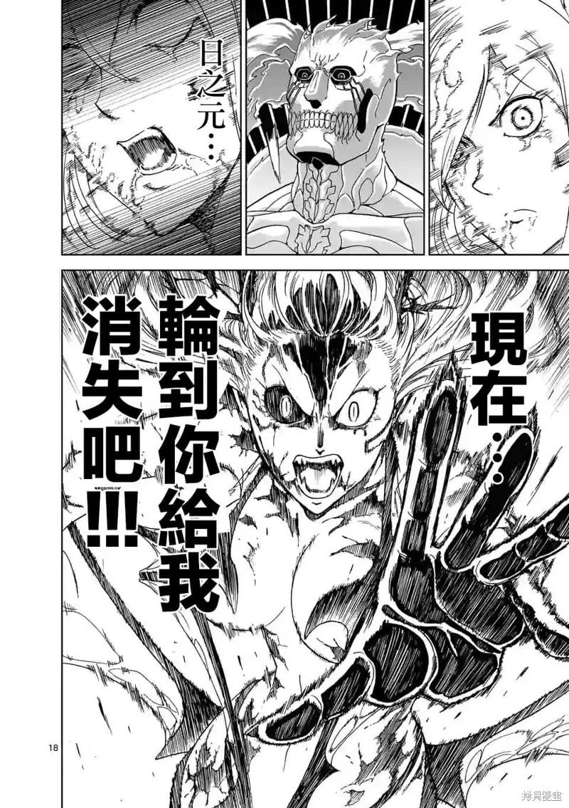 《血与灰的女王》第103话 第18页