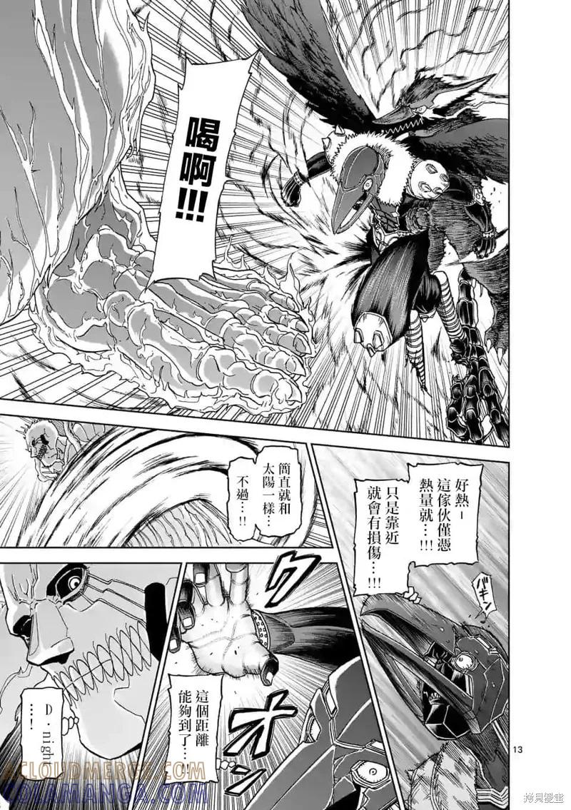 《血与灰的女王》第103话 第13页