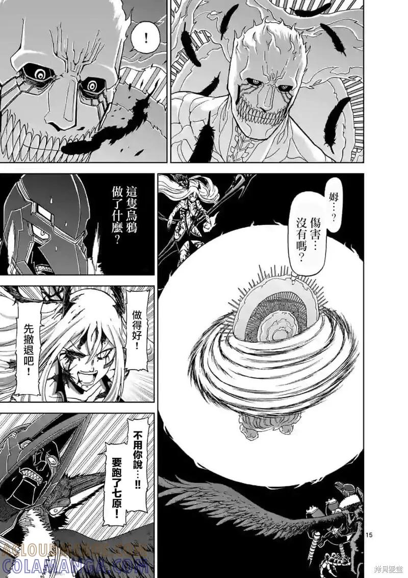 《血与灰的女王》第103话 第15页
