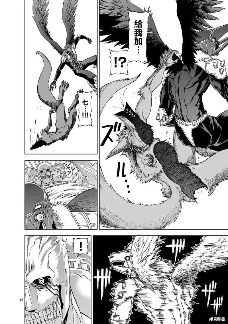 《血与灰的女王》第103话 第16页