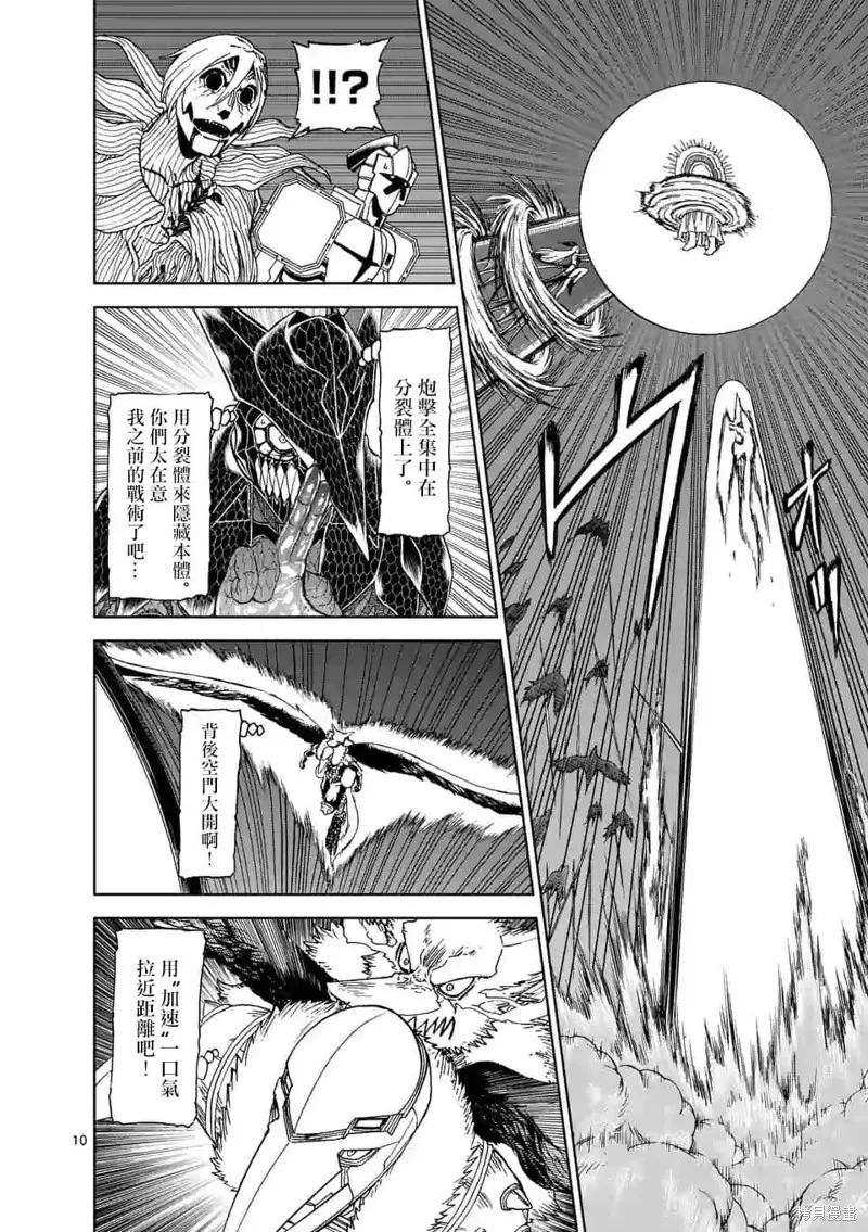 《血与灰的女王》第103话 第10页