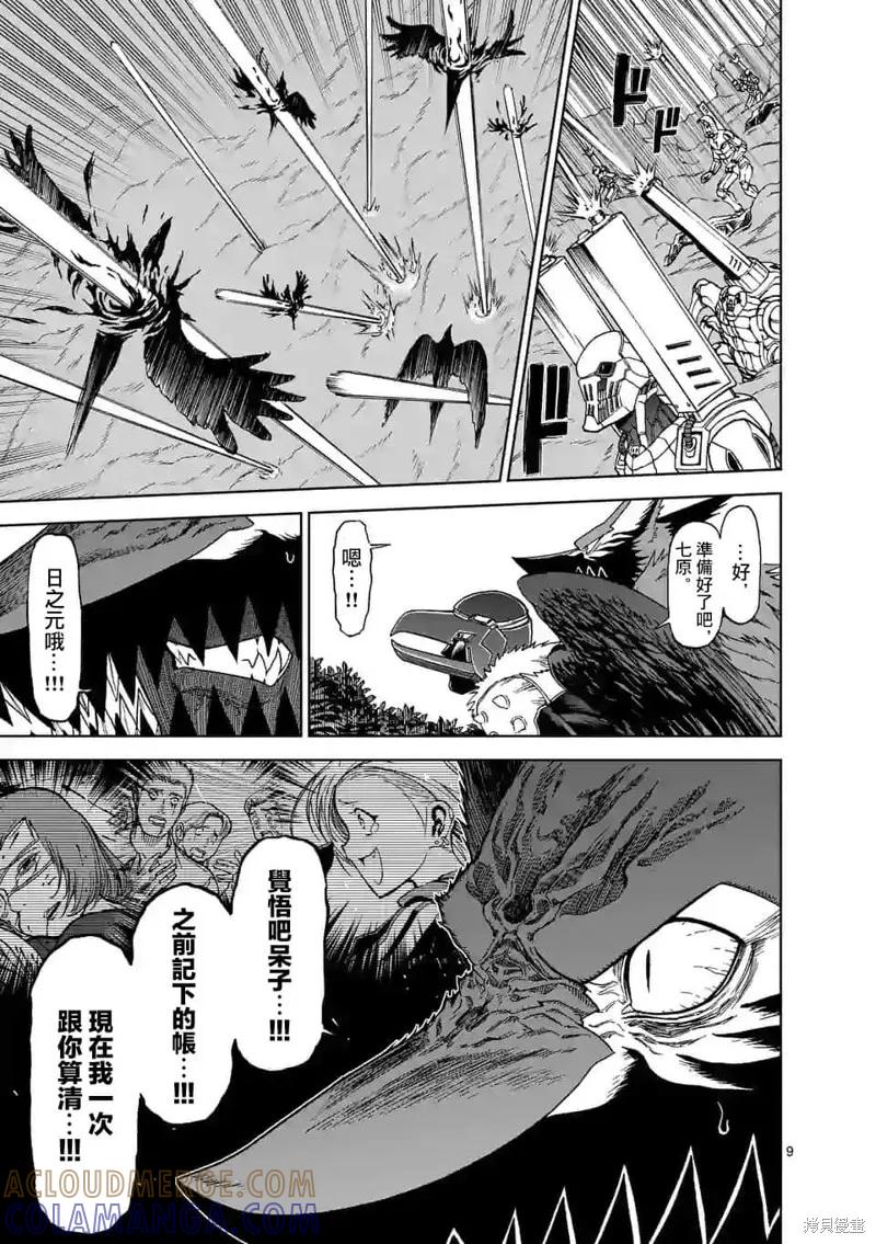 《血与灰的女王》第103话 第9页