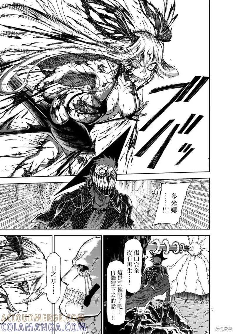 《血与灰的女王》第103话 第5页