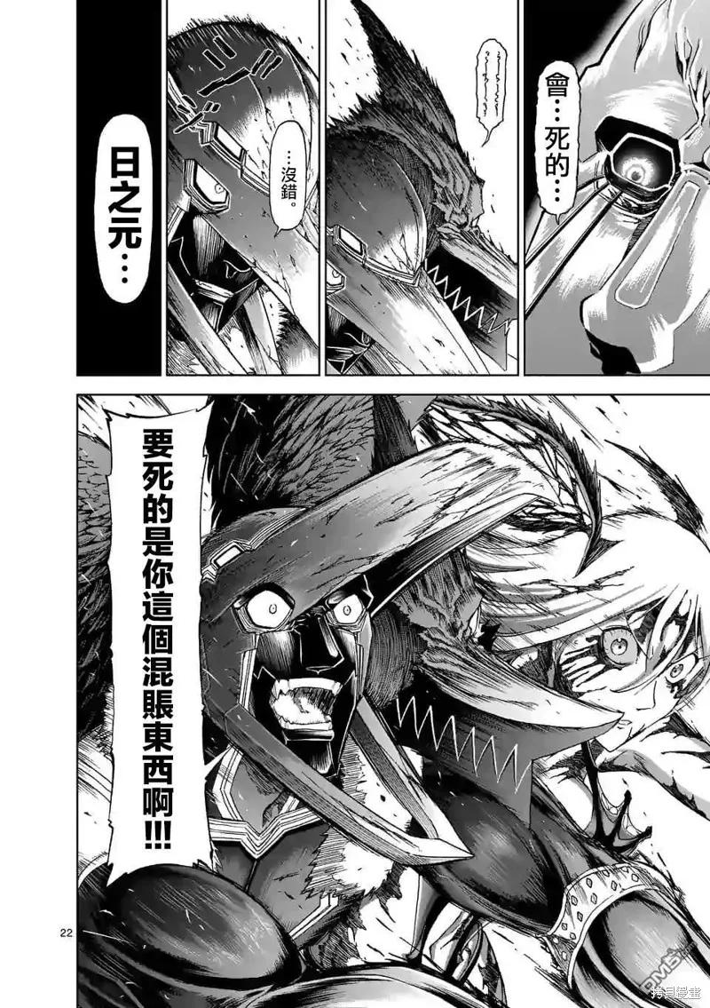 《血与灰的女王》第104话 第22页
