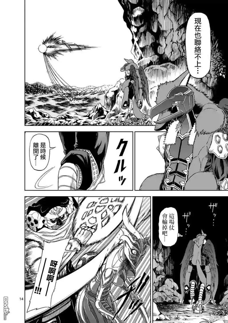 《血与灰的女王》第104话 第14页