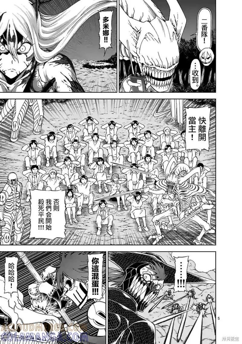 《血与灰的女王》第104话 第5页