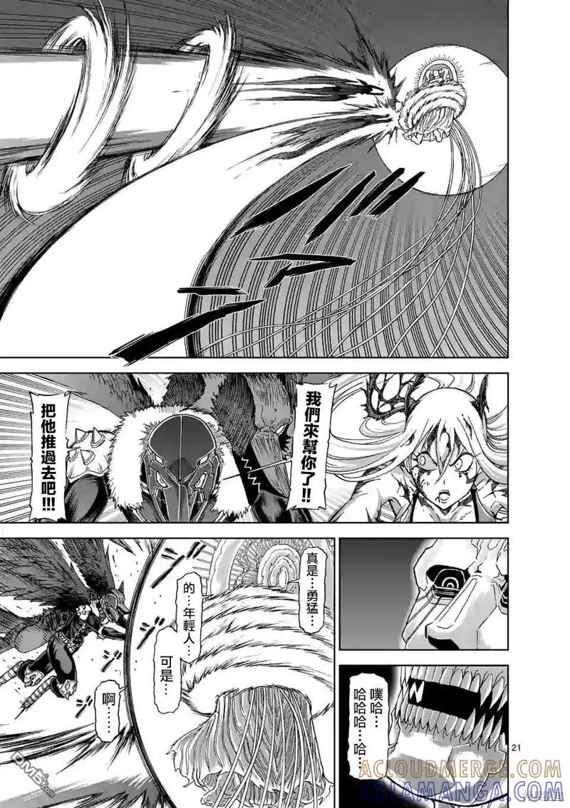《血与灰的女王》第104话 第21页