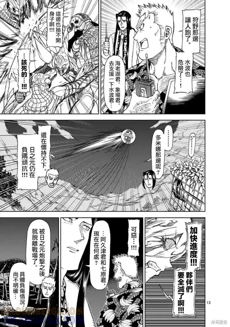 《血与灰的女王》第104话 第13页
