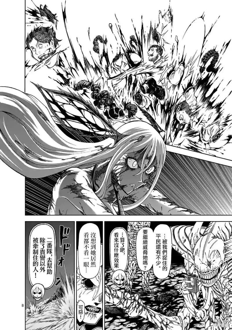 《血与灰的女王》第104话 第8页