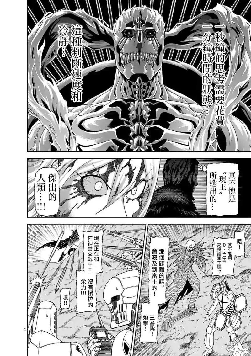 《血与灰的女王》第104话 第4页