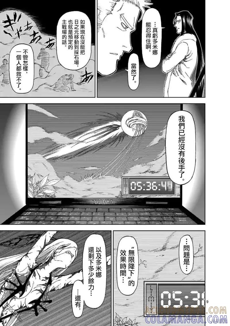 《血与灰的女王》第104话 第9页