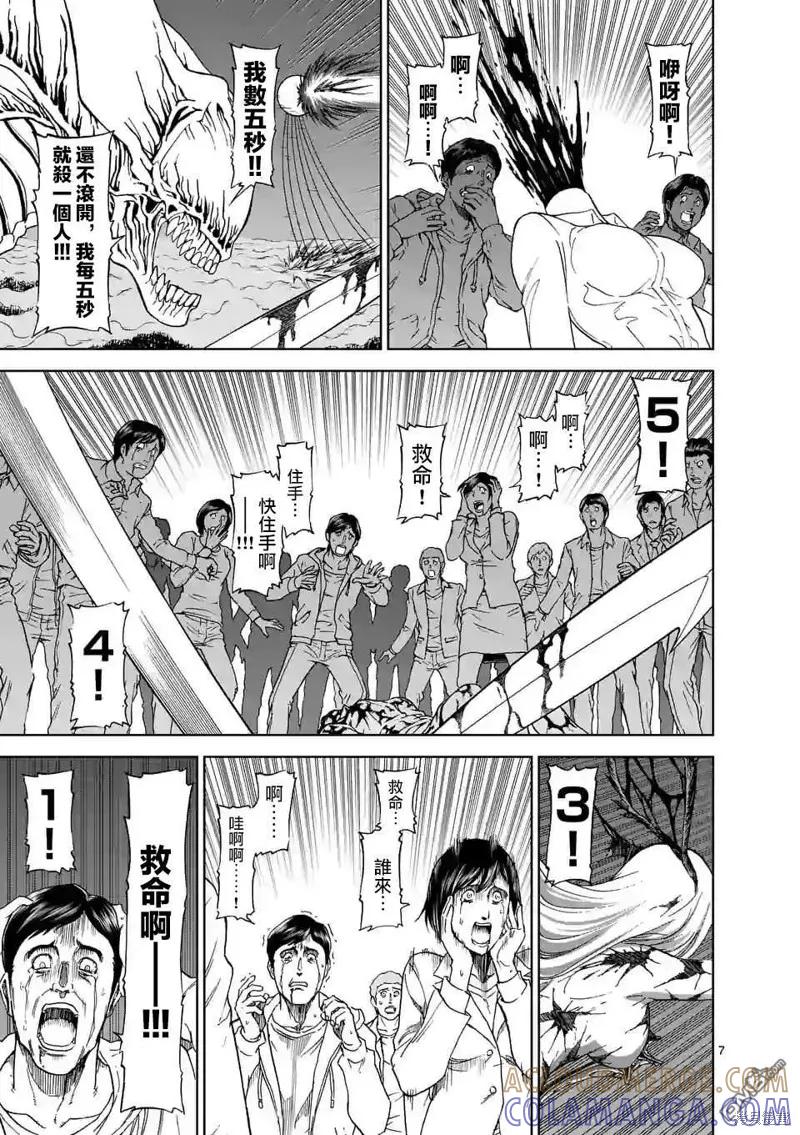 《血与灰的女王》第104话 第7页