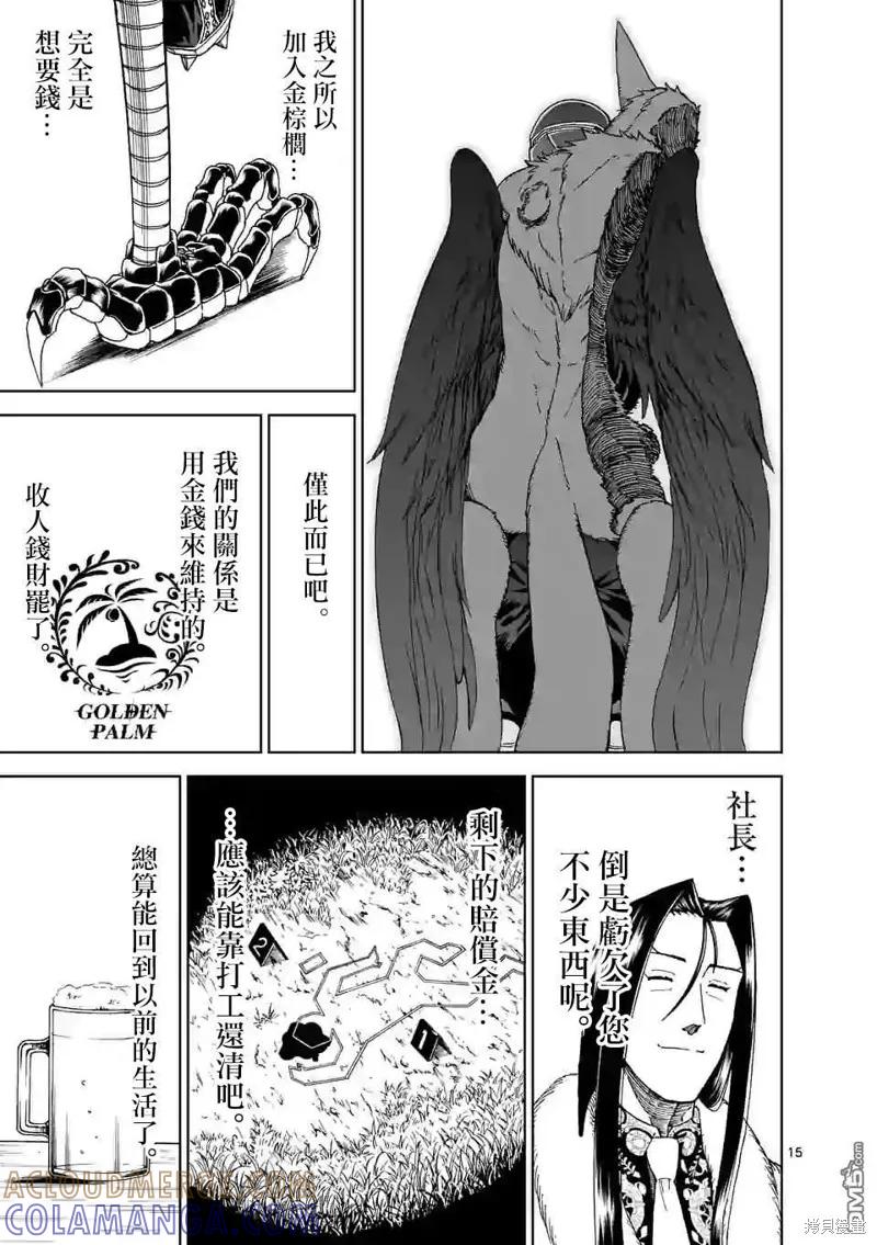 《血与灰的女王》第104话 第15页
