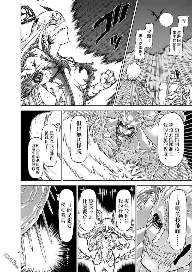 《血与灰的女王》第104话 第2页