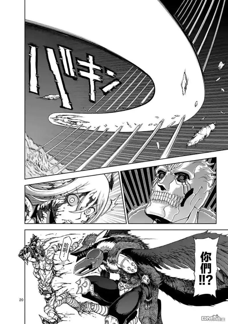 《血与灰的女王》第104话 第20页