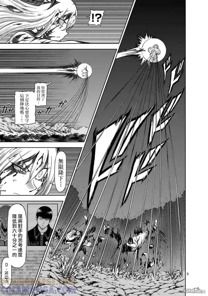 《血与灰的女王》第104话 第3页