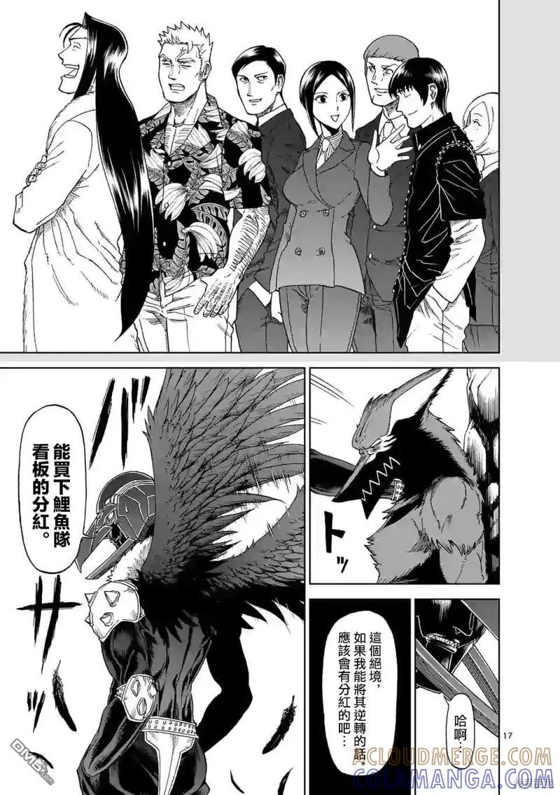 《血与灰的女王》第104话 第17页