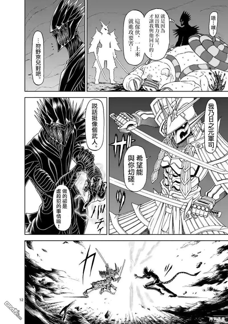 《血与灰的女王》第104话 第12页