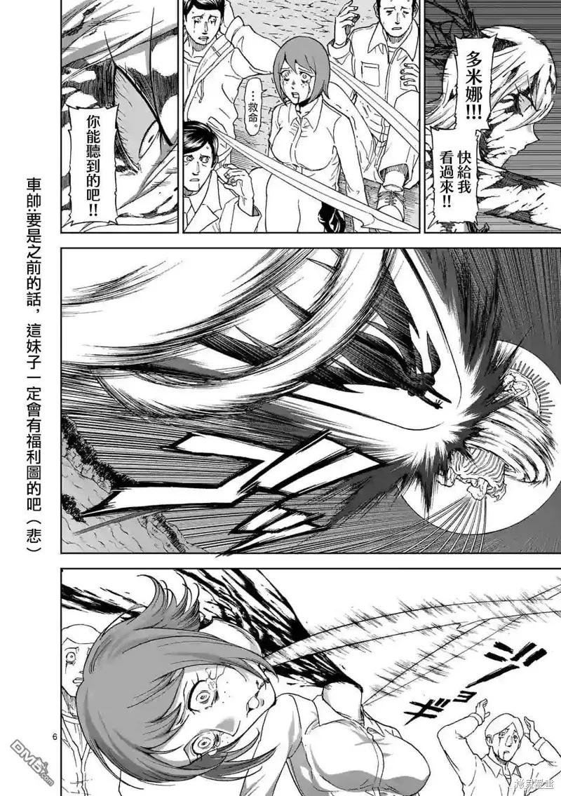《血与灰的女王》第104话 第6页