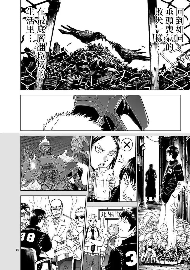 《血与灰的女王》第104话 第16页