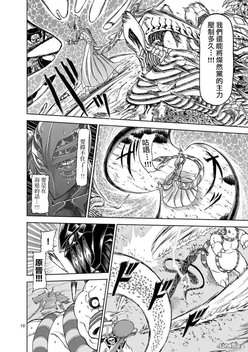 《血与灰的女王》第104话 第10页