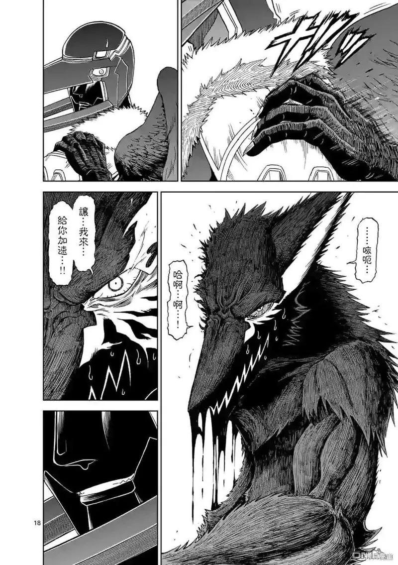 《血与灰的女王》第104话 第18页