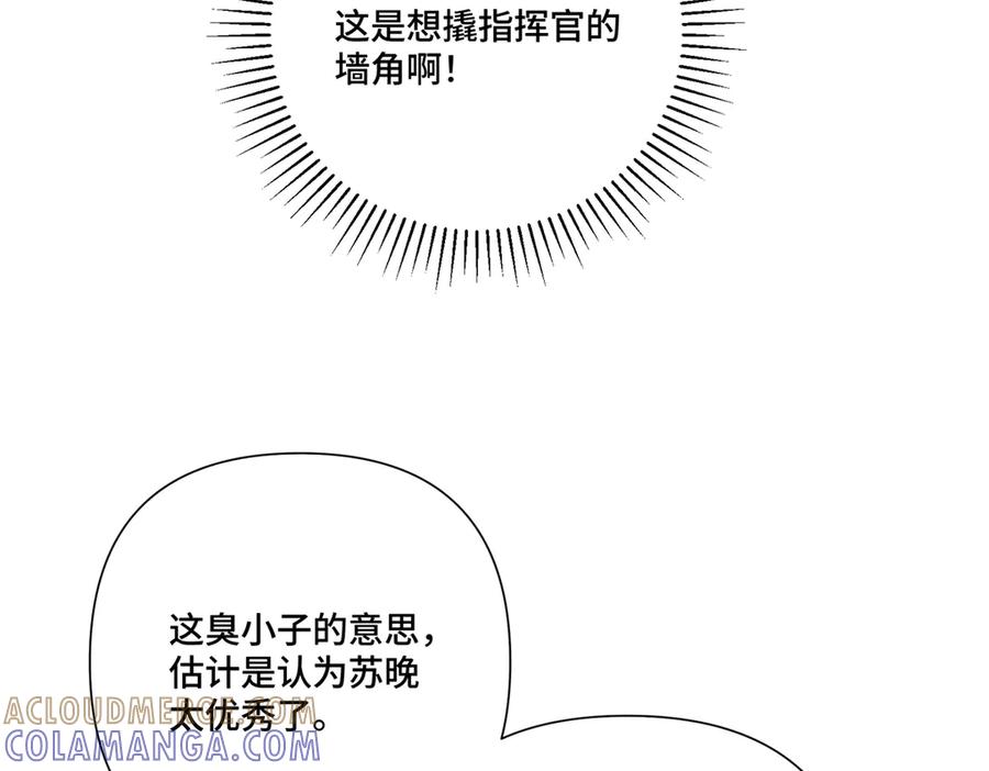 《白天被逃婚晚上被奶凶指挥官求抱抱》108 自己选 第105页
