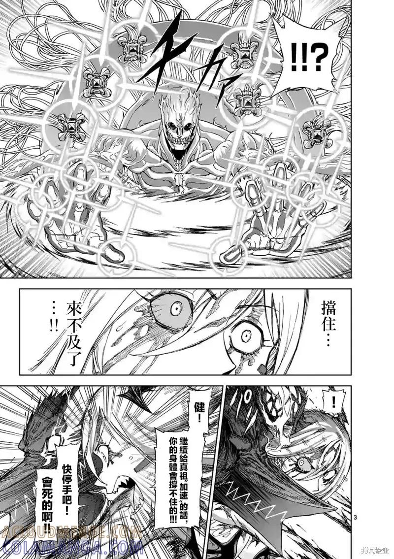 《血与灰的女王》第105话 第3页
