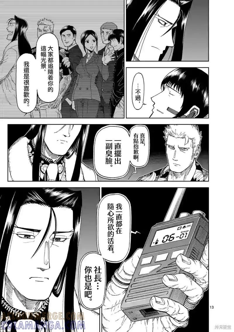 《血与灰的女王》第105话 第13页