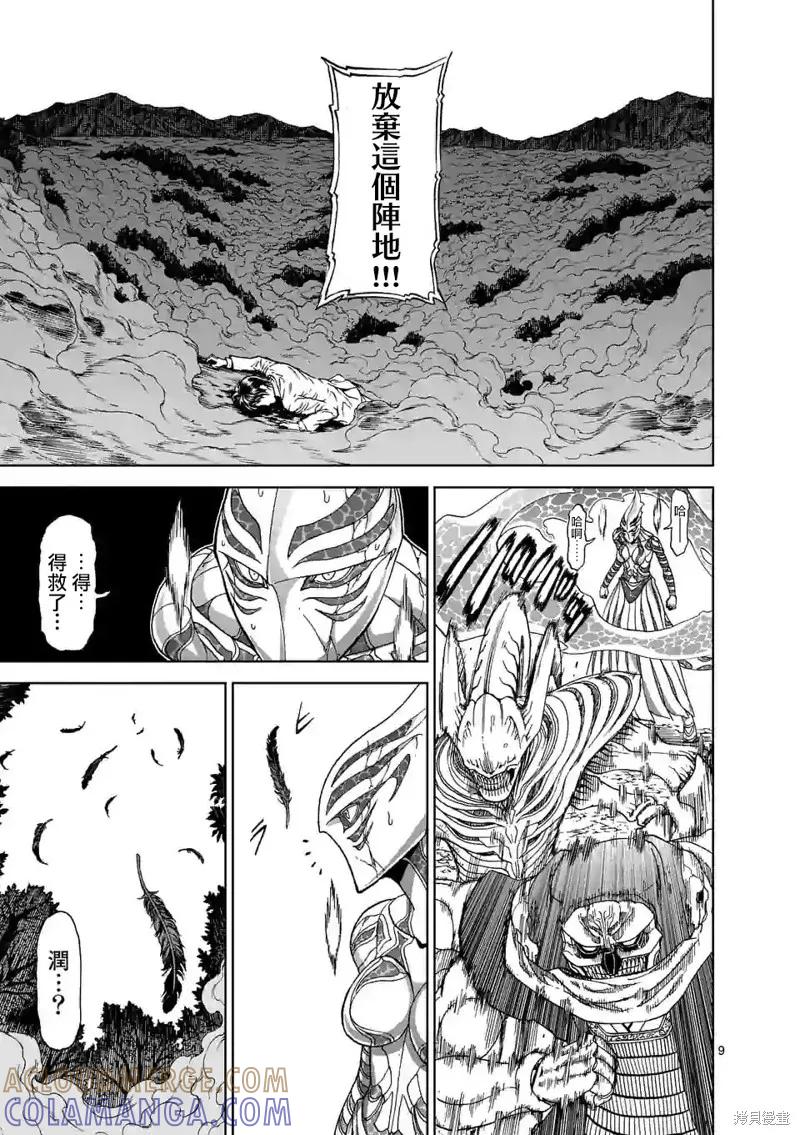 《血与灰的女王》第105话 第9页
