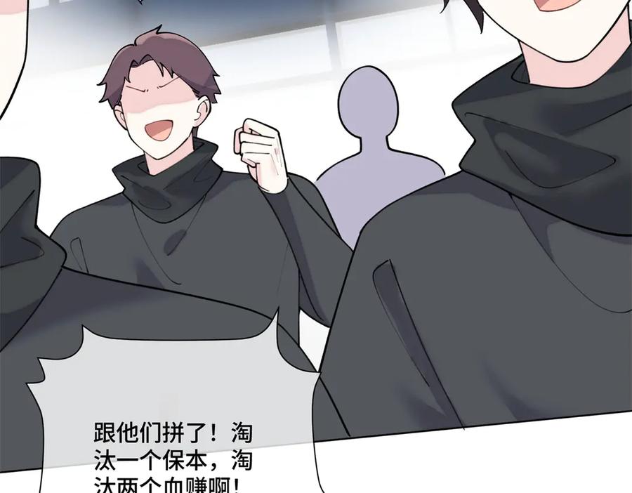 《白天被逃婚晚上被奶凶指挥官求抱抱》108 自己选 第59页