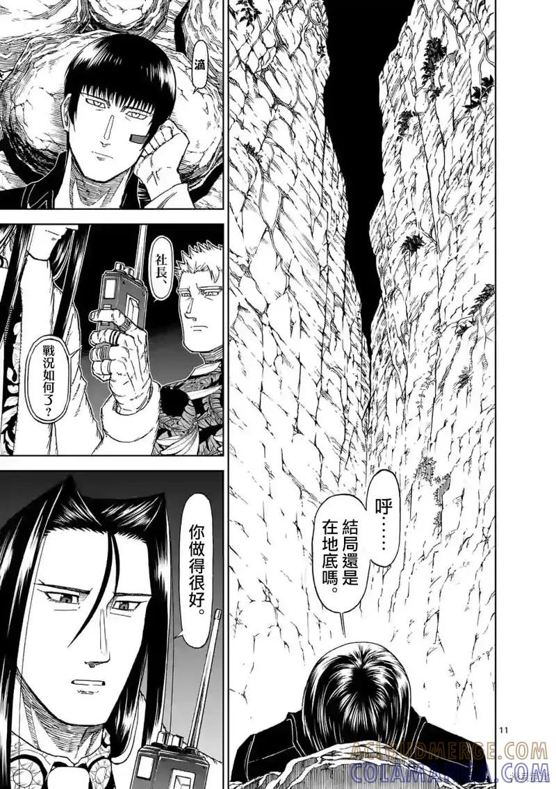《血与灰的女王》第105话 第11页