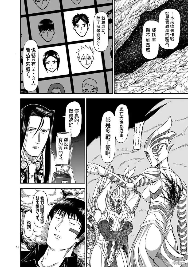 《血与灰的女王》第105话 第12页