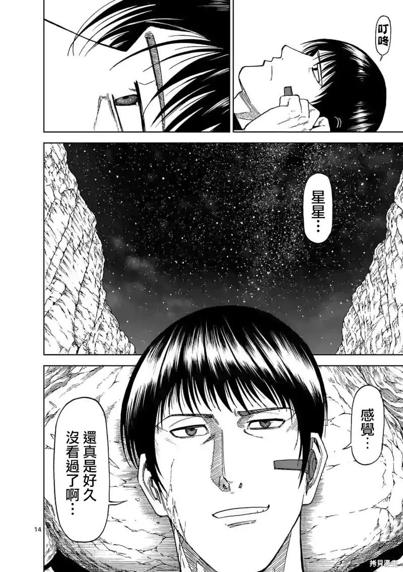 《血与灰的女王》第105话 第14页