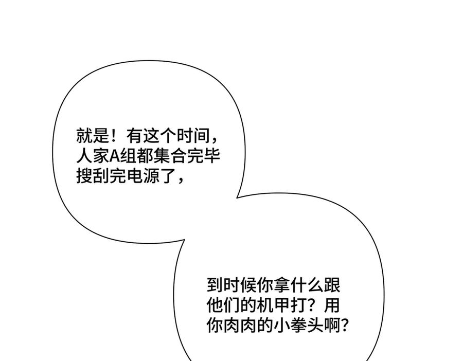 《白天被逃婚晚上被奶凶指挥官求抱抱》108 自己选 第38页