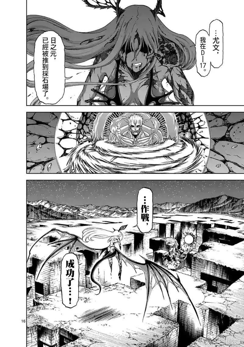 《血与灰的女王》第105话 第16页