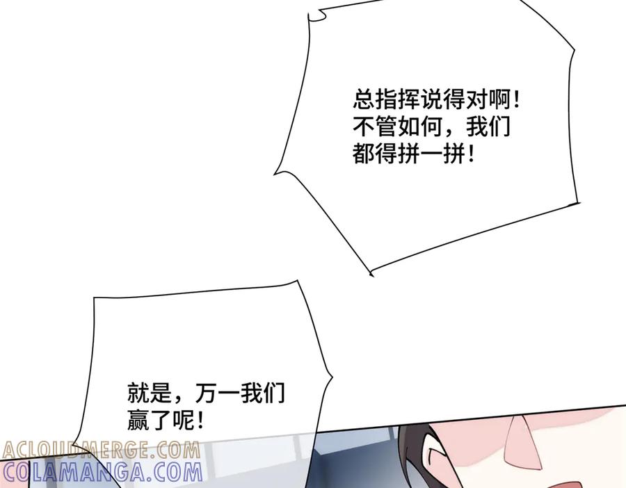 《白天被逃婚晚上被奶凶指挥官求抱抱》108 自己选 第57页