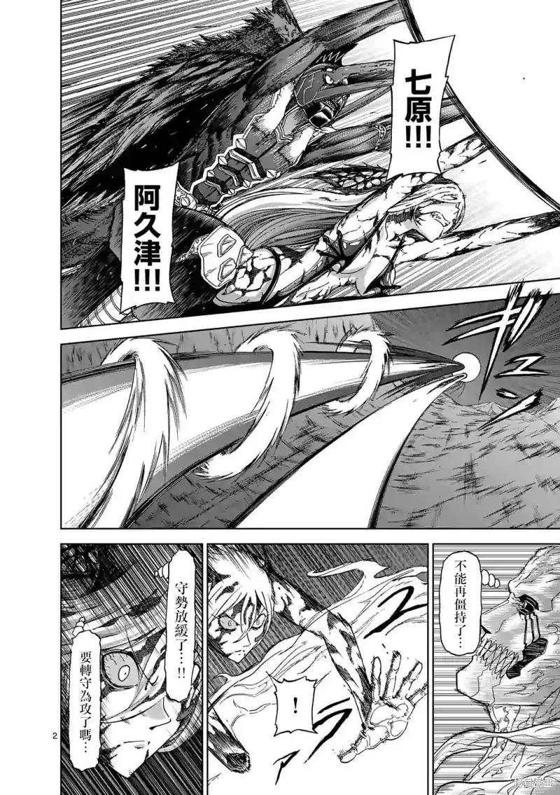 《血与灰的女王》第105话 第2页